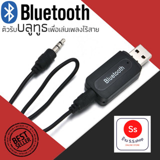 บลูทูธมิวสิค BT-163 USB Bluetooth Audio Music Wireless Receiver Adapter 3.5mm Stereo Audio