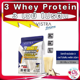 สร้างกล้ามเนื้อ ออกกำลังกาย Vistra 3 Whey Protein Plus (VANILLA) เสริมสร้างและฟื้นฟูกล้ามเนื้อ 35 กรัม 15 ซอง