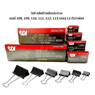 คลิปหนีบกระดาษ SDI คลิปดำ หนีบกระดาษ คลิบหนีบ (12ชิ้น/กล่อง) มีหลายขนาดให้เลือก &gt;&gt;&gt;&gt; สินค้าพร้อมส่ง&lt;&lt;&lt;&lt;