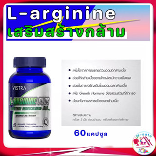 VISTRA L-ARGININE PLUS เสริมสร้างกล้ามเนื้อ สมรรถภาพทางเพศ L-ORNITHINE HYDROCHLORIDE 1000MG ช่วยให้แผลหายเร็ว 60 แคปซูล