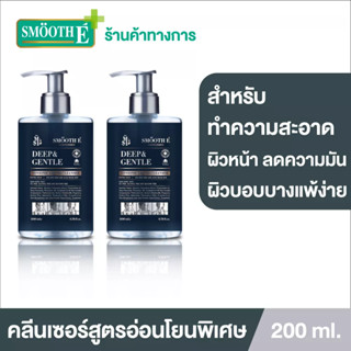 Smooth E Deep &amp; Gentle Liquid Cleanser 200ml.คลีนเซอร์สำหรับผู้ชาย สูตรไม่มีฟอง ทำความสะอาดหมดจด ไม่ระคายเคือง[แพ็ค 2]
