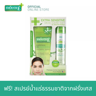 Smooth E Babyface Gel 5.5Oz. เจลล้างหน้าไม่มีฟอง สำหรับผิวแพ้ง่าย ฟรี! สเปรย์น้ำแร่ธรรมชาติ 100% จากฝรั่งเศส สมูทอี 60Ml