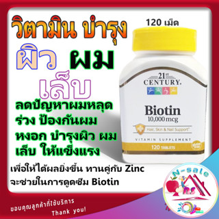 วิตามินบำรุงผม วิตามินบำรุงผมร่วง วิตามินบำรุงเล็บ วิตตามินบำรุงเล็บ วิตามินบำรุงผิว วิตามินบำรุงผิวแห้ง ทานกับ Zinc จะด