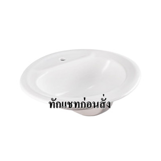 อ่างล้างหน้าฝังบนเคาน์เตอร์ NASCO NL-011W-A สีขาว WASHBASIN COUNTERTOP NL-011W-A WHITE