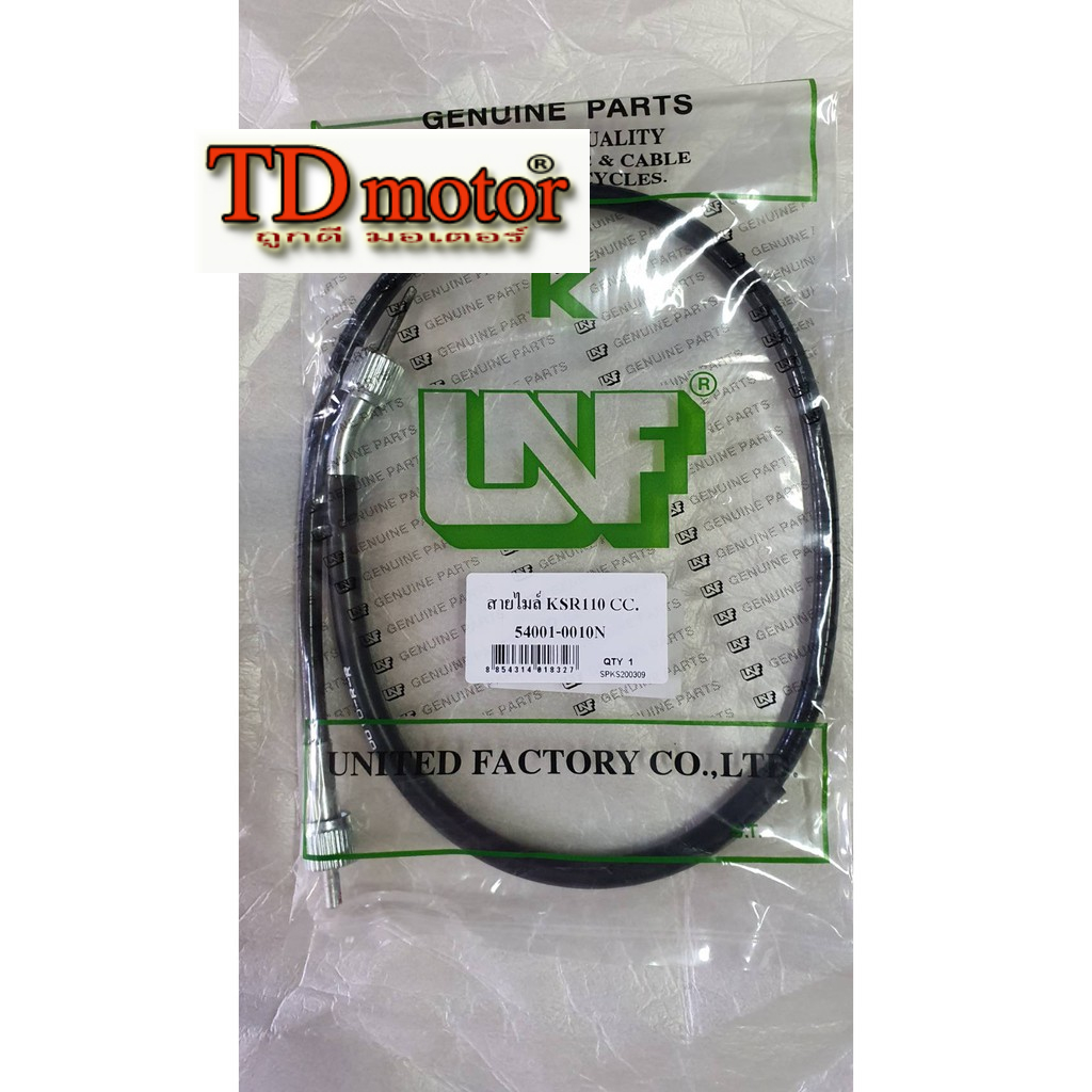 สายไมล์ KAWASAKI KSR UNF 54001-0010 ยาว71ซม. หัวเกลียว2ทาง เกลียวใน 11 มิล อย่างดี ใส่รถเดิมตรงรุ่นโดยไม่ต้องดัดแปลง