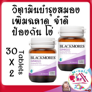 วิตามินบำรุงสมอง ความจำ วิตามินบำรุงร่างกาย ป้องกันสมองเสื่อม มือชาเท้าชา หูอื้อ น้ำในหู เหมาะกับเด็กวัยเรียนและคนแก่ 30