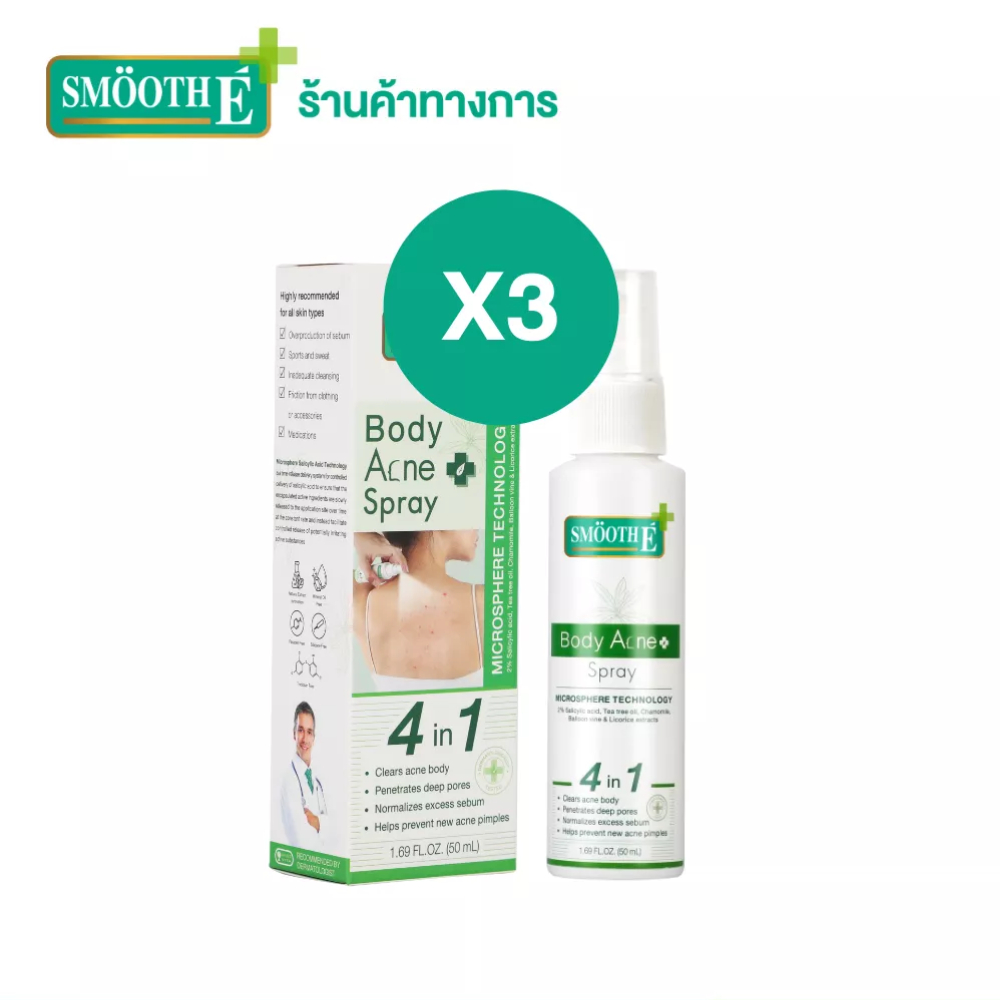 Smooth E สเปรย์ฉีดสิวที่หลัง [แพ็ค 3] ลดสิว อาการอักเสบ รักษาสิวผด ขนาด 50 ml. Anti Body Acne Spray