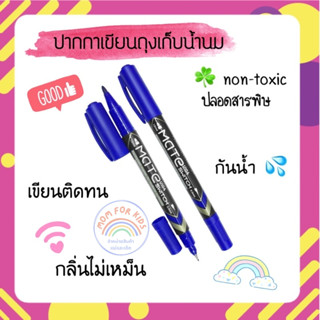 ปากกาเขียนถุงเก็บน้ำนม มี 2 หัวใน 1 ด้าม ‼️ไร้กลิ่น แบบ 2 หัว ☘️ปลอดสารพิษ สีน้ำเงิน