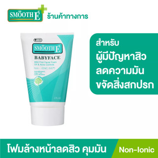 Smooth E โฟมล้างหน้า สูตรไม่มีฟอง ช่วยลดสิว สกัดความมัน Mild First Facial Foam Oil &amp; Acne Control 2 Oz,4 Oz. สมูทอี