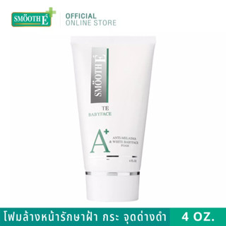 Smooth E Anti Melasma White Baby Face Foam ฝ้าจางลงใน 4 สัปดาห์ โฟมล้างหน้าไม่มีฟอง Smooth-E ไร้สิว ผิวไม่มัน สมูทอี