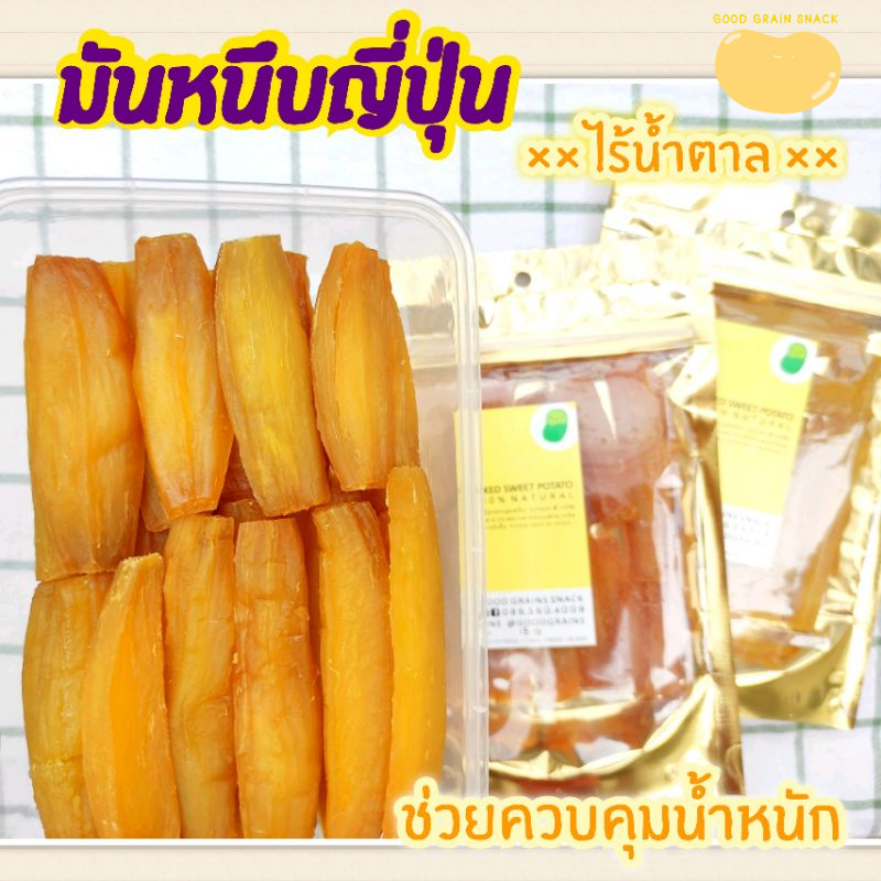 (ส่งวันอังคาร) มันหนึบแท้ ทำสดๆ  ไม่ผสมแป้ง  ไร้น้ำตาล เนื้อนุ่มมม รีวิวเพียบการันตีความอร่อย   (size L 400 กรัม)