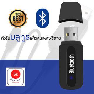 Bluetooth BT-163 ตัวรับสัญญาณบลูทูธ ใช้ไฟจาก USB เสียบเข้า AUX 3.5mm