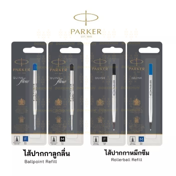 ไส้ปากกา Parker ขนาดกลาง 0.5mm / 0.7mm. สีน้ำเงิน/สีดำ หมึกซึม,หมึกลูกลื่น,หมึกเจล