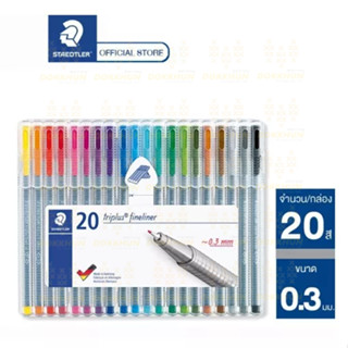 ชุดปากกาหัวเข็ม Staedtler รุ่น triplus fineliner 334-SB20 ชุด 20 สี