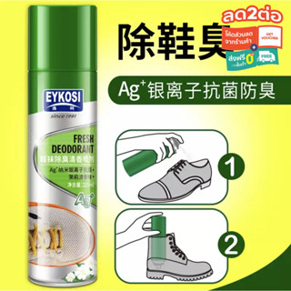 สเปรย์ดับกลิ่นอับรองเท้าฆ่าเชื้อแบคทีเรีย Eykosi Deodorant spray