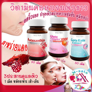 วิตามินบำรุงผิว คอลาเจน ลดรอยสิว รอยดํา วิตามินบำรุงผิว สาหร่ายแดงลดรอยสิวบำรุงผิวธรรมชาติ อาหารเสริมบำรุงผิว