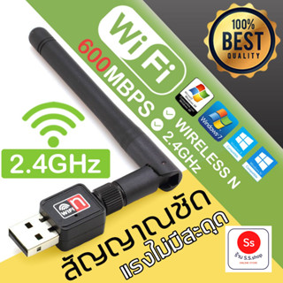 ตัวรับ WIFI 600M 2db สำหรับคอมพิวเตอร์ โน้ตบุ๊ค แล็ปท็อป Wifi Adapter USB 2.0 Wireless Wifi Adapter 802.11N 600Mbps