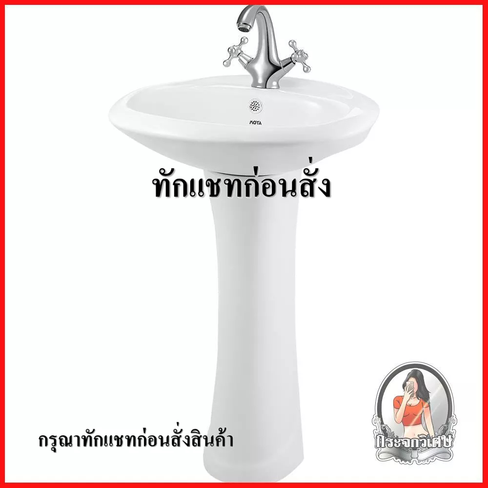 [พร้อมส่ง] MOYA 830 อ่างล้างหน้าพร้อมขาตั้งสูง 45ซม. สีขาว วัสดุผลิตจากเซรามิก มีความแข็งแรงทนทาน อ่