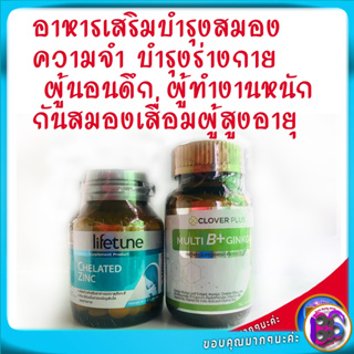 วิตามินอาหารเสริมบำรุงสมองความจำระบบประสาท ช่วยบำรุงร่างกายเด็กวัยเรียน ผู้นอนดึก ผู้ทำงานหนัก ป้องกันโรคสมองเสื่อมผู้สู