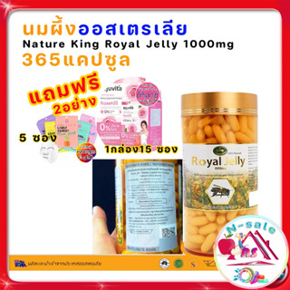 นมผึ้งออสเตรเลีย Nature King Royal Jelly 1000mg อาหารเสริม นมผึ้ง นำเข้าจากออสเตรเลีย 365 แคปซูล