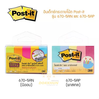 Post-it 3M โพสต์อิท กระดาษโน๊ตกาว ขนาด 15x50mm รุ่น 670-5 สีพาสเทล สีนีออน โพสต์อิทโน๊ต สามเอ็ม ของแท้!!