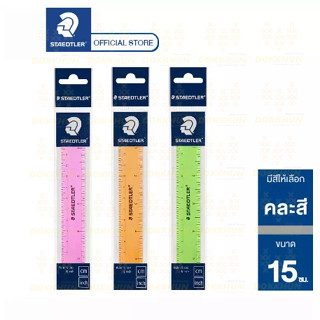 ไม้บรรทัดพลาสติก Staedtler รุ่น 562 สีใส, พาสเทล, นีออน คละสี (15,30cm)