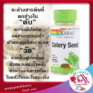 อาหารเสริมบำรุงตับ ไขมันพอกตับ ล้างตับ บำรุงตับ ดีท็อกตับ ล้างสารพิษ ลดน้ำหนัก แก้ท้องผูก บำรุงผิวให้สวย ขึ้นฉ่ายฝรั่ง