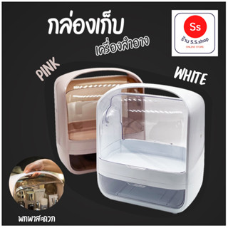 กล่องใส่เครื่องสำอางค์มีลิ้นชักในตัวพร้อมฝาปิด-เปิดได้  กันฝุ่นกันน้ำได้