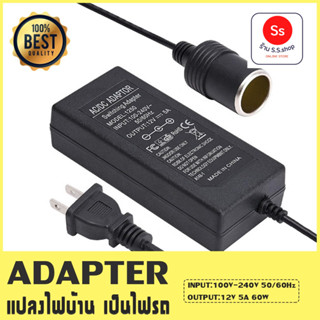 Adapter แปลงไฟบ้าน 220V เป็นไฟรถยนต์ 12V DC 220V to 12V 5A Home Power Adapter Car Adapter AC Plug ( Black)