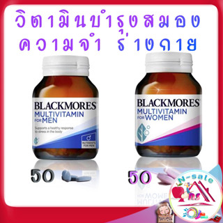 วิตามินบำรุงสมอง ความจำ วิตามินบำรุงร่างกาย วิตามินบีรวม blackmore วิตามินรวมยี่ห้อไหนดี สำหรับคนอ่อนเพลีย 50เม็ด