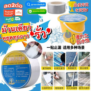 เทปกันรั่วซึม กันแตกร้าว เทปกาว กันน้ำ เทปกาวกันน้ำ Waterproofing tape