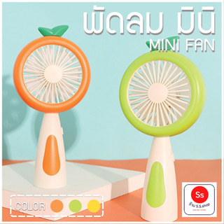 mini fan Small portable fan พัดลมพกพาขนาดเล็ก พัดลมตั้งโต๊ะทำงาน