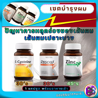 บำรุงผมเล็บ Vistra L-cysteine Plus Biotin วิตามินบำรุงผมเล็บ ผู้ชาย วิสทร้า แอล-ซิสเทอีน พลัส ไบโอติน 30 แคปซูล ผู้หญิง