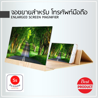 แว่นขยายหน้าจอ มือถือ  Stereoscopic ขยาย 12 นิ้ว (ไม้) เดสก์ท็อป Bracket