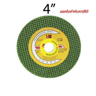 แผ่นตัดเหล็ก ตัดสแตนเลส ขนาด 4" ใบบาง 1มม. LM สีเขียว ใบตัดเหล็กตัดสแตนเลส