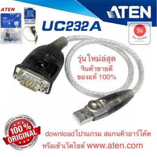 ATEN สาย USB to Serial สาย USB to RS232 รุ่น UC-232A (สีเงินน้ำตาล)