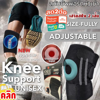 สายรัดเข่า ผ้ารัดเข่า  พยุงหัวเข่า ป้องกันการปวดเข่า ลดปวด เสริมสปิง 2 เส้น Knee support reinforced spring