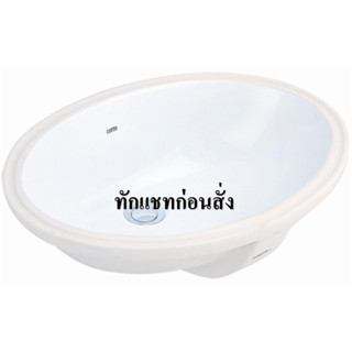 อ่างล้างหน้าฝังใต้เคาน์เตอร์ COTTO C017 สีขาว UNDERCOUTER BASIN COTTO C017 WHITE