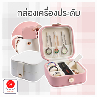 กล่องใส่เครื่องประดับต่างหูสร้อยคอแบบพกพาหนัง รุ่น PU 001 กันน้ำ