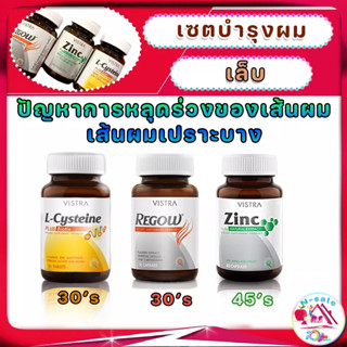 บำรุงผมเล็บ Vistra L-cysteine Plus Biotin วิตามินบำรุงผมเล็บ ผู้ชาย วิสทร้า แอล-ซิสเทอีน พลัส ไบโอติน 30 แคปซูล ผู้หญิง