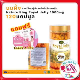 นมผึ้งออสเตรเลีย Nature King Royal Jelly 1000mg อาหารเสริม นมผึ้ง นำเข้าจากออสเตรเลีย 120 แคปซูล