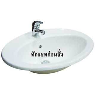 อ่างล้างหน้าฝังเคาน์เตอร์ STAR S-4346 สีขาว WASHBASIN COUNTER TOP STAR S-4346 WHITE