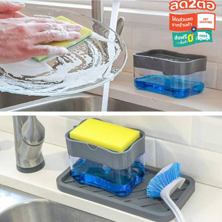 Soap pump Sponge Caddy ที่วางฟองน้ำกดน้ำยาล้างจานอัจฉริยะ