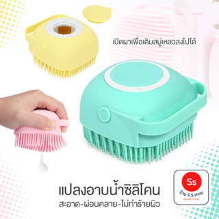 แปรงขัดตัว ซิลิโคน ขัดตัว อาบน้ำ silicone massage bath brush