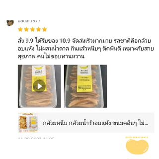 กล้วยตาก กล้วยน้ำว้าอบแห้ง ไร้น้ำตาล! ขนมคลีน รีวิวเพียบการันตีความอร่อย!