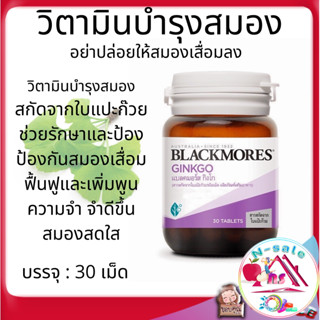 วิตามินบำรุงสมอง ความจำ วิตามินบำรุงร่างกาย ป้องกันสมองเสื่อม มือชาเท้าชา หูอื้อ น้ำในหู เหมาะกับเด็กวัยเรียนและคนแก่ 30