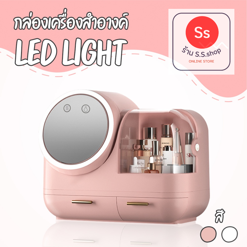 กล่องเก็บเครื่องสำอางพร้อมกระจกติด ไฟ LED มีกระจกในตัวพร้อมช่องเสียบแปรงแต่งหน้า กล่องใส่เครื่องสำอางกันฝุ่น