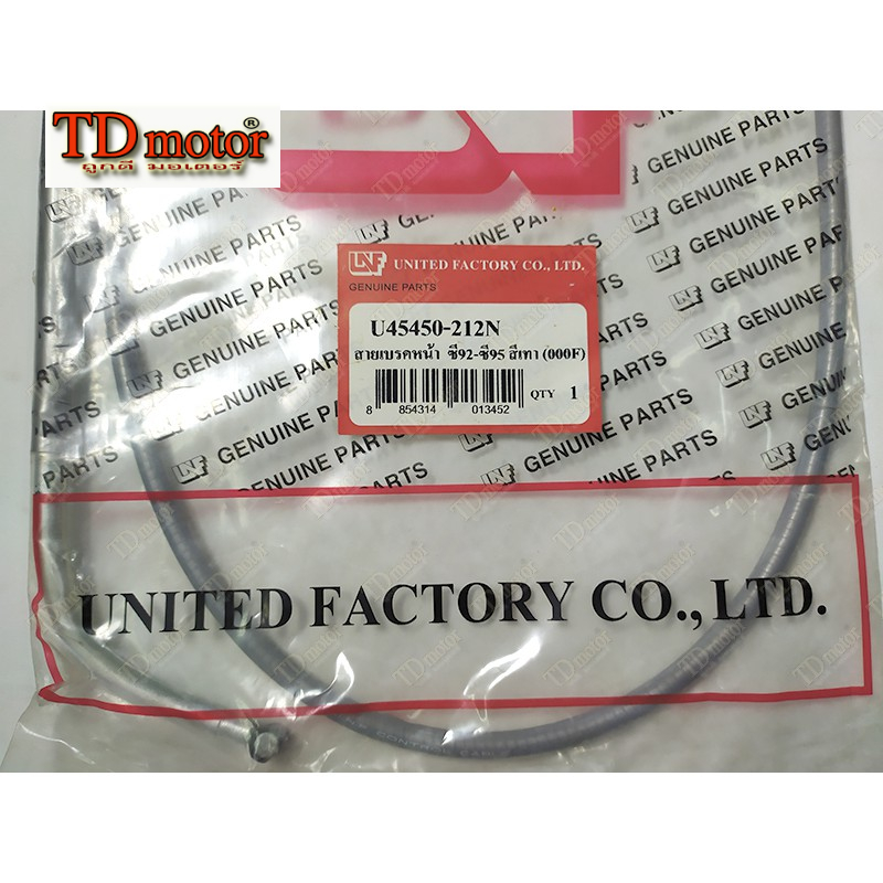 สายเบรคหน้า HONDA C92/C95 สายสีเทา 45450-212 UNF
