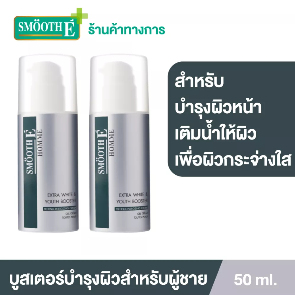 Smooth Eเจลครีมบำรุงผิวหน้าผู้ชาย Homme Extra White & Youth Booster จัดการปัญหาผิวที่ฝังลึก สีผิวสม่ำเสมอ 50G.[แพ็ค 2]