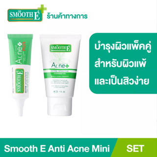 Smooth E Anti Acne Mini Set คู่หูดูแลปัญหาสิว - Smooth E Acne Hydrogel Plus 10G &amp; Smooth E Acne Extra Sensitive Cleansing